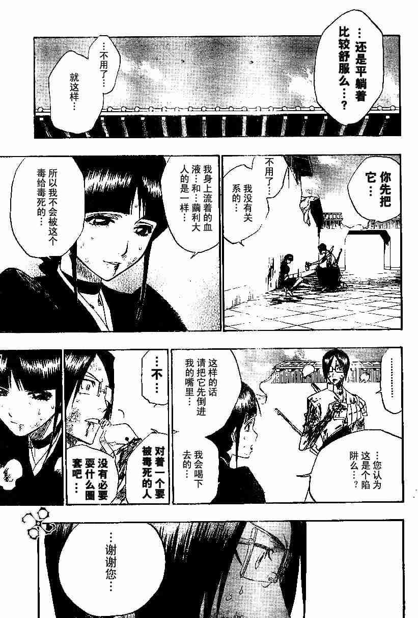 死神 第126话 第8页