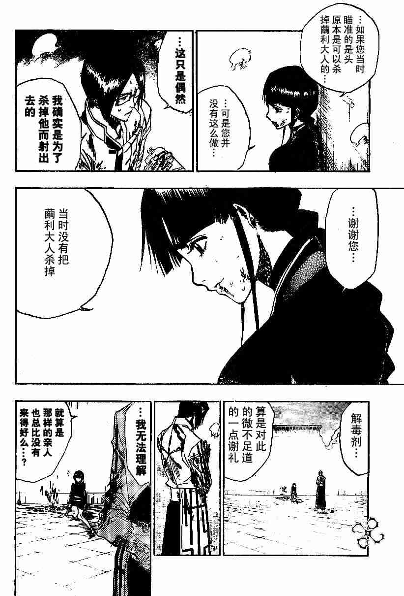 死神 第126话 第9页