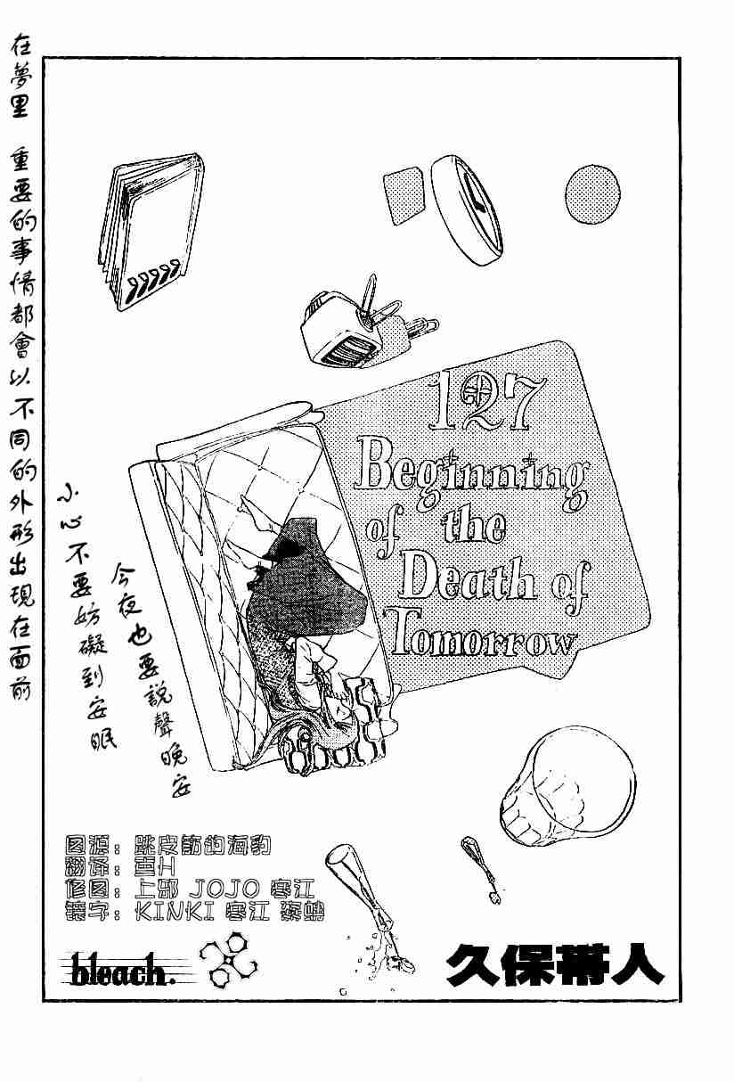 死神 第127话 第2页