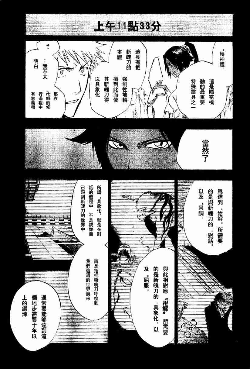 死神 第127话 第4页