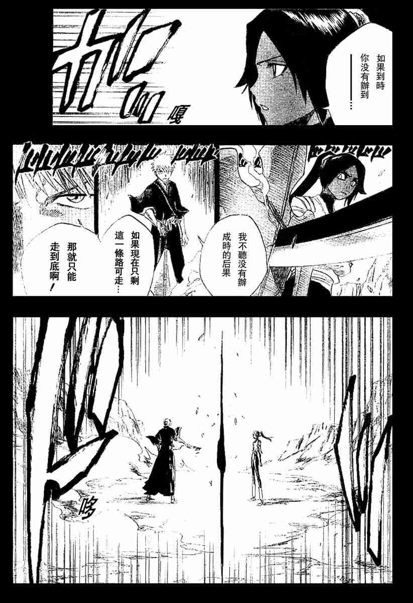 死神 第127话 第6页