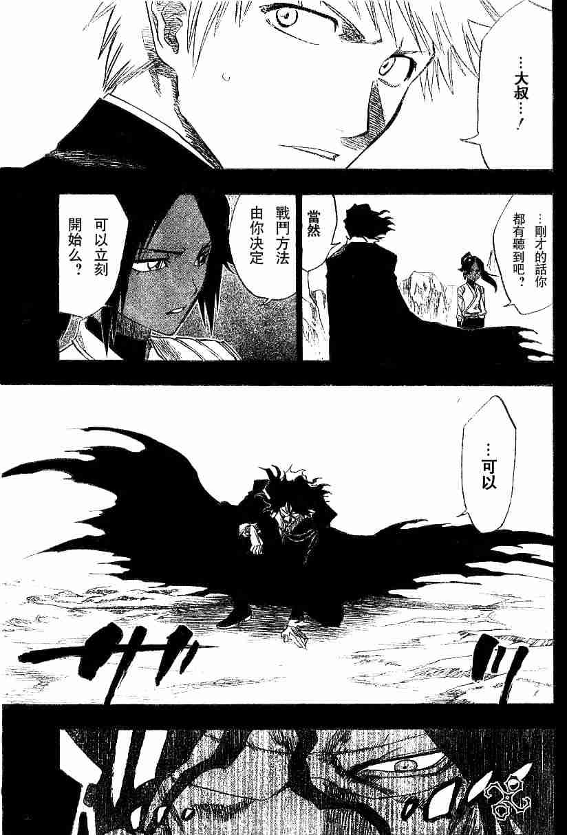 死神 第127话 第8页