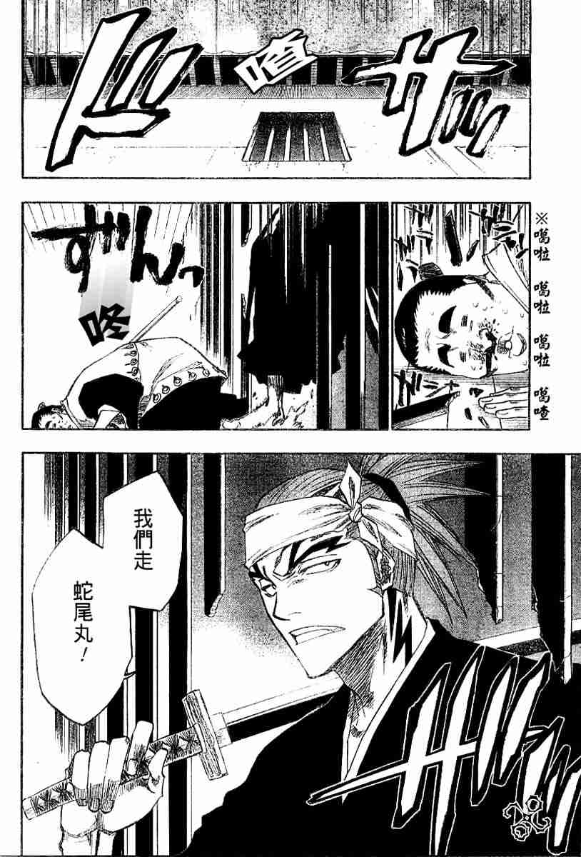 死神 第127话 第12页