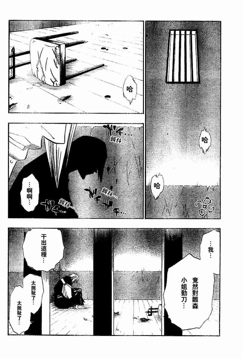 死神 第127话 第14页