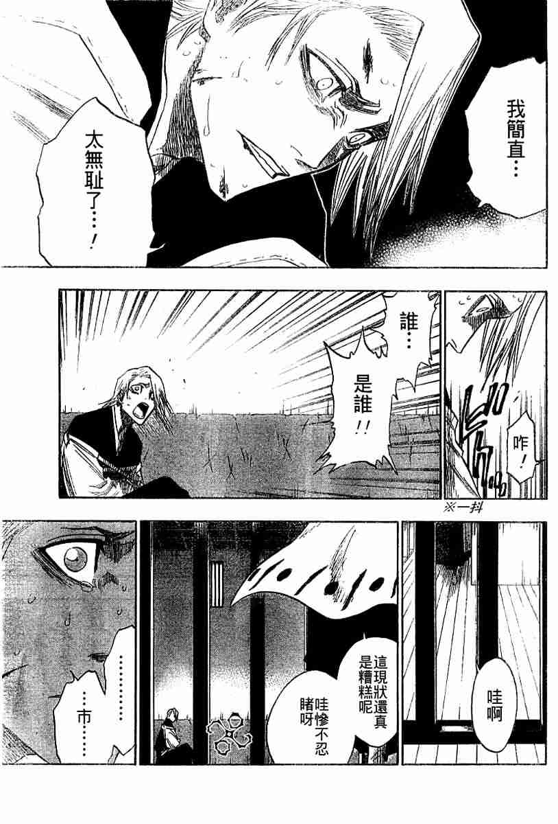 死神 第127话 第15页