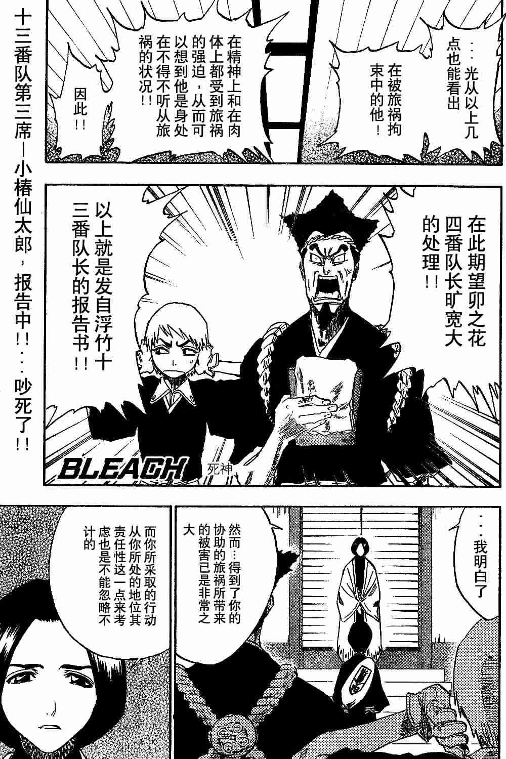 死神 第128话 第0页