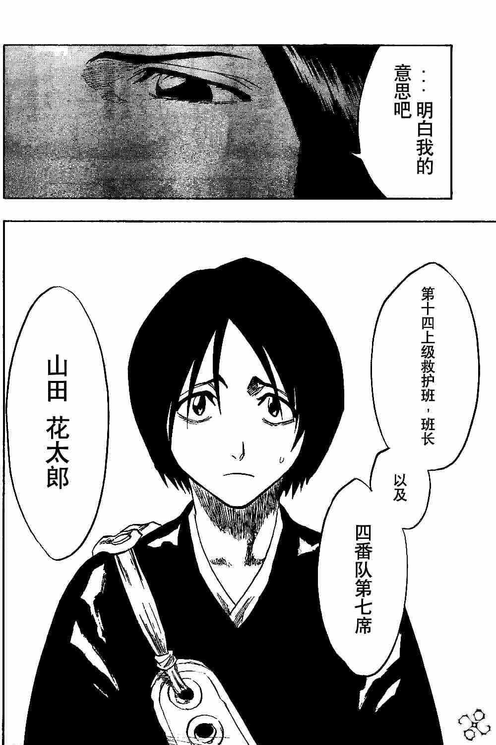 死神 第128话 第1页