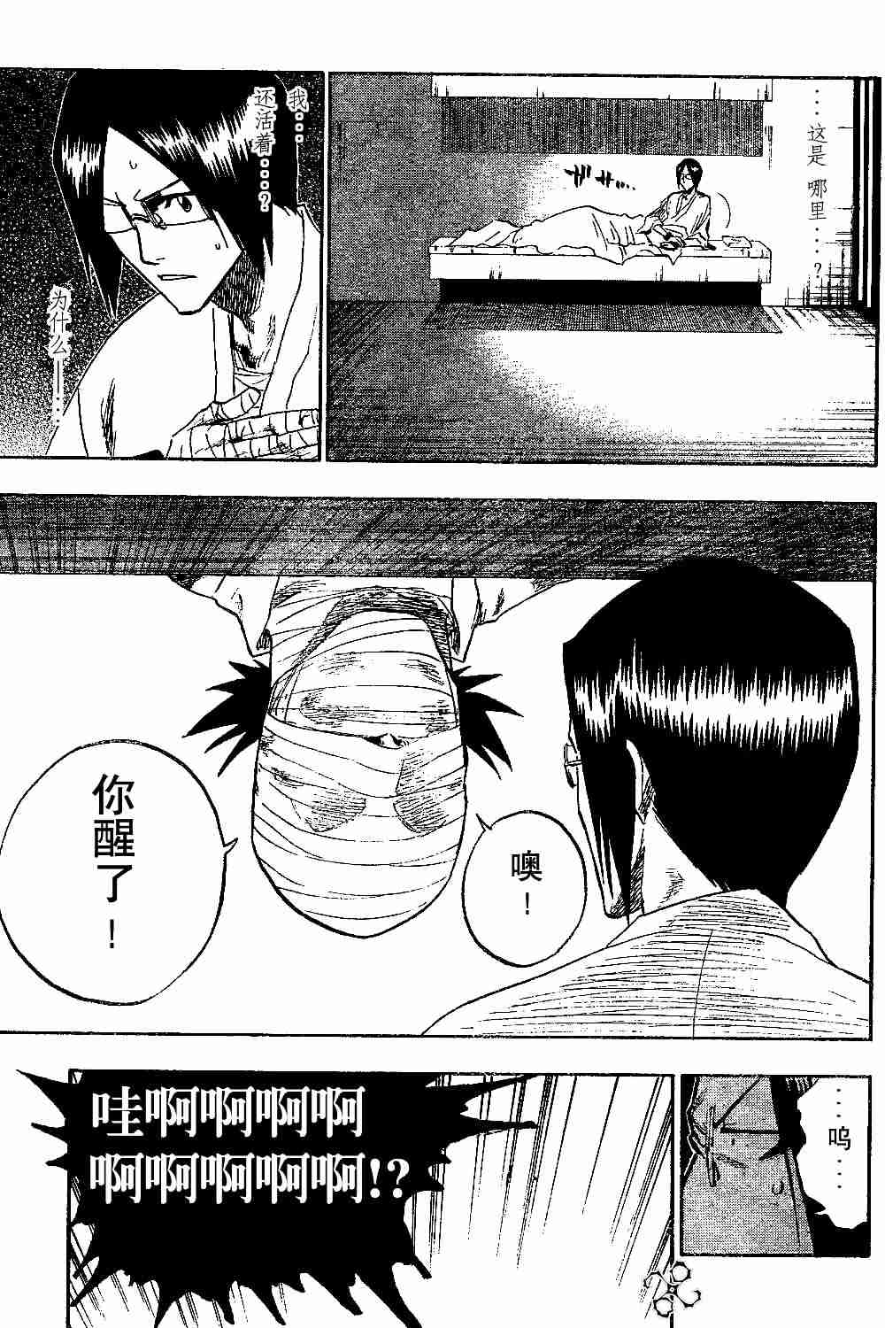 死神 第128话 第4页