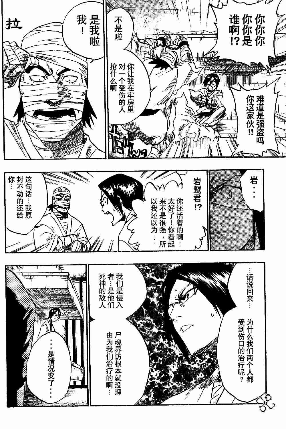 死神 第128话 第5页