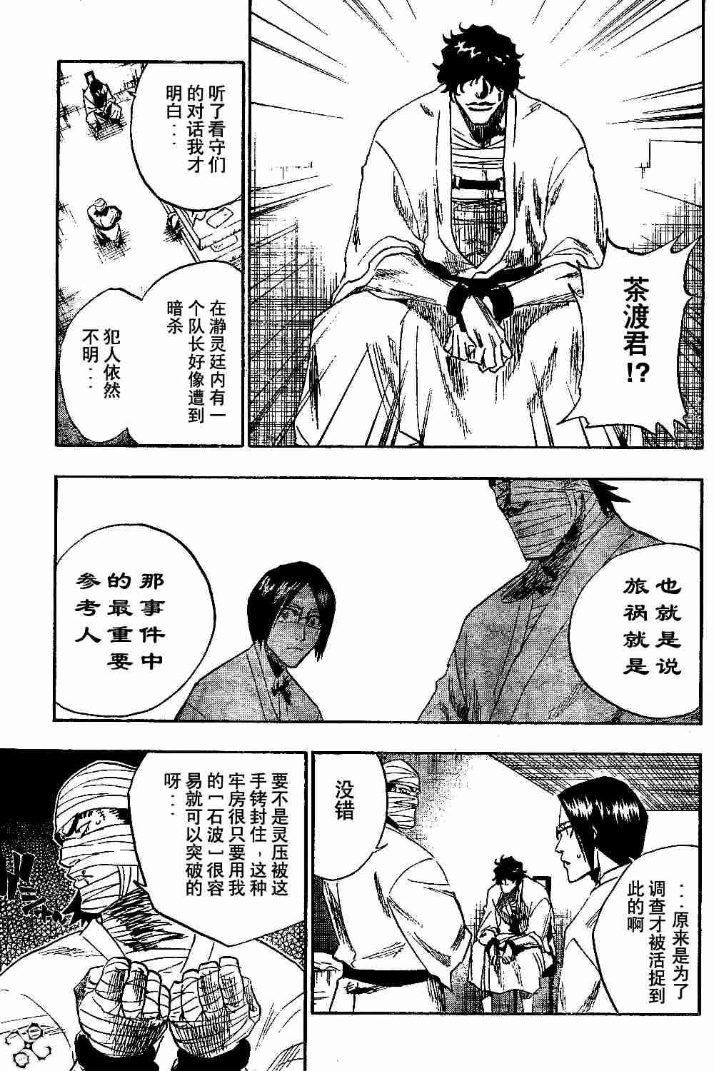 死神 第128话 第6页