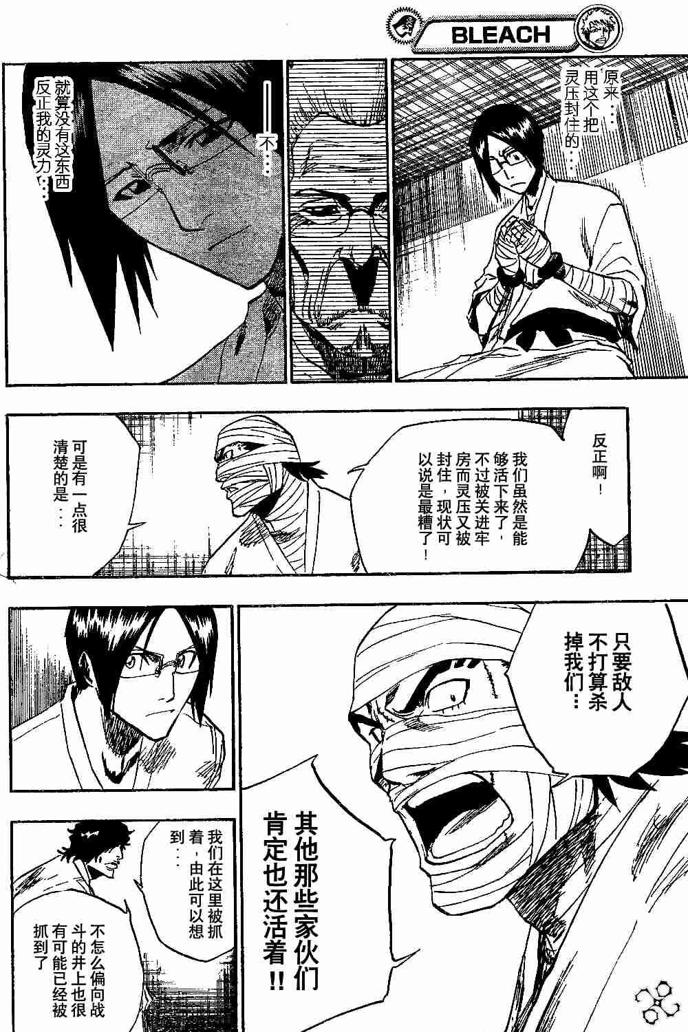 死神 第128话 第7页