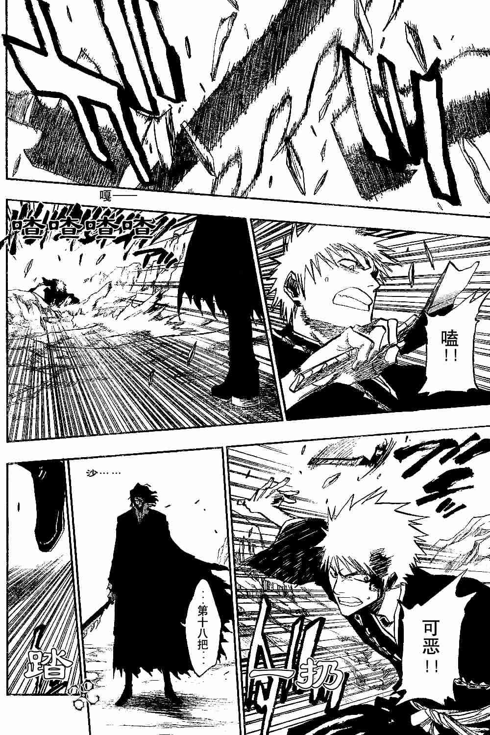 死神 第128话 第9页