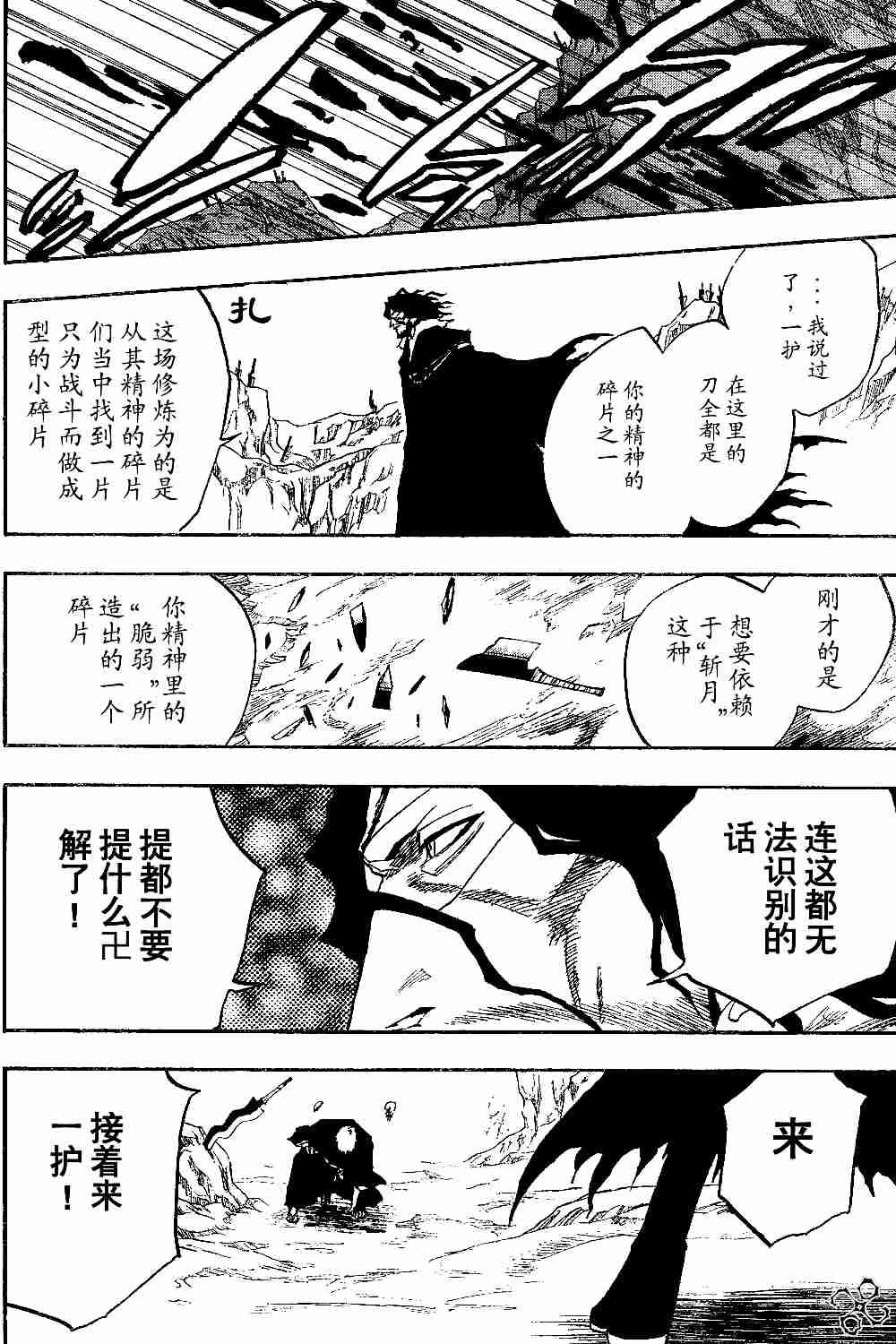 死神 第128话 第13页