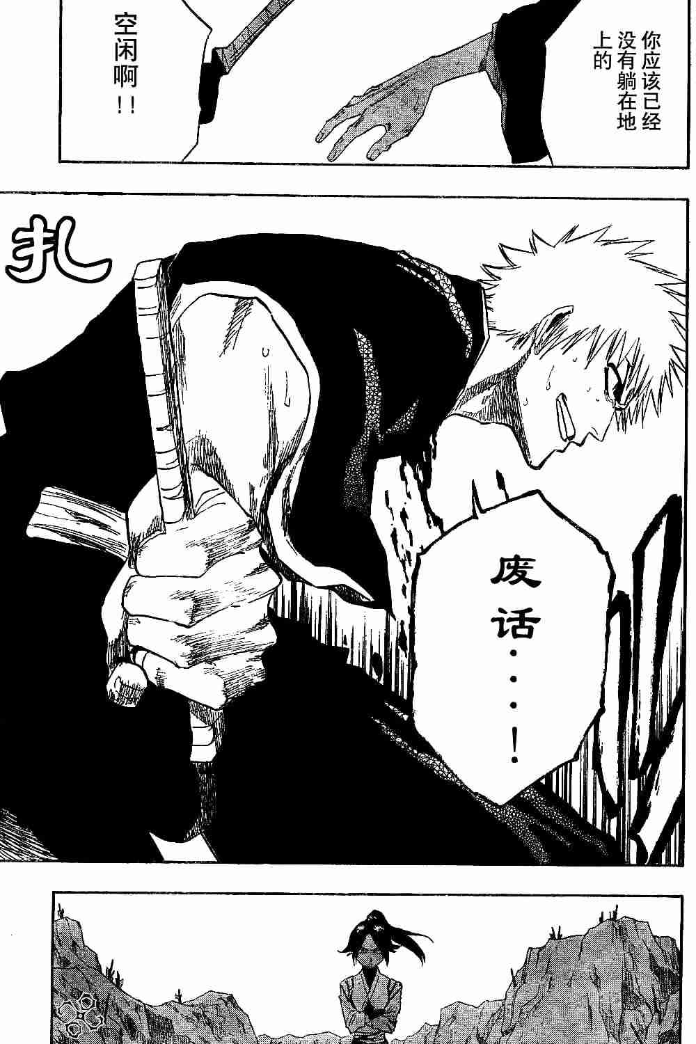 死神 第128话 第14页