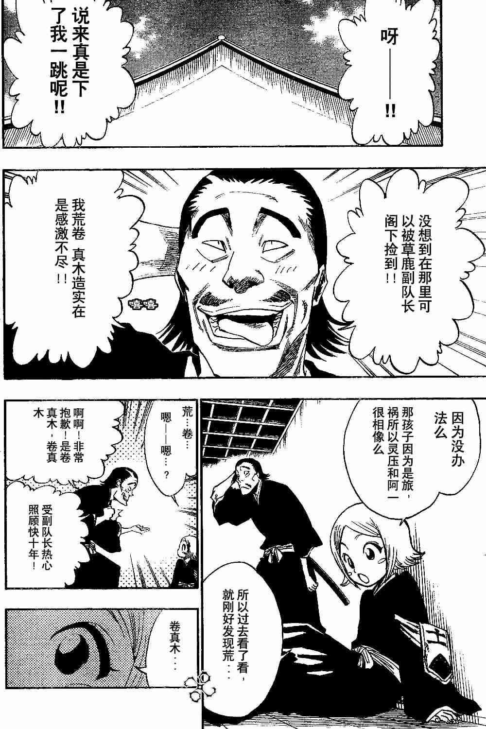 死神 第128话 第15页