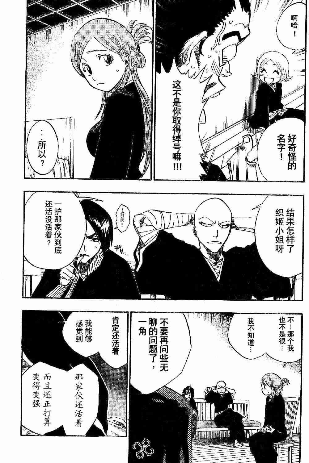 死神 第128话 第16页