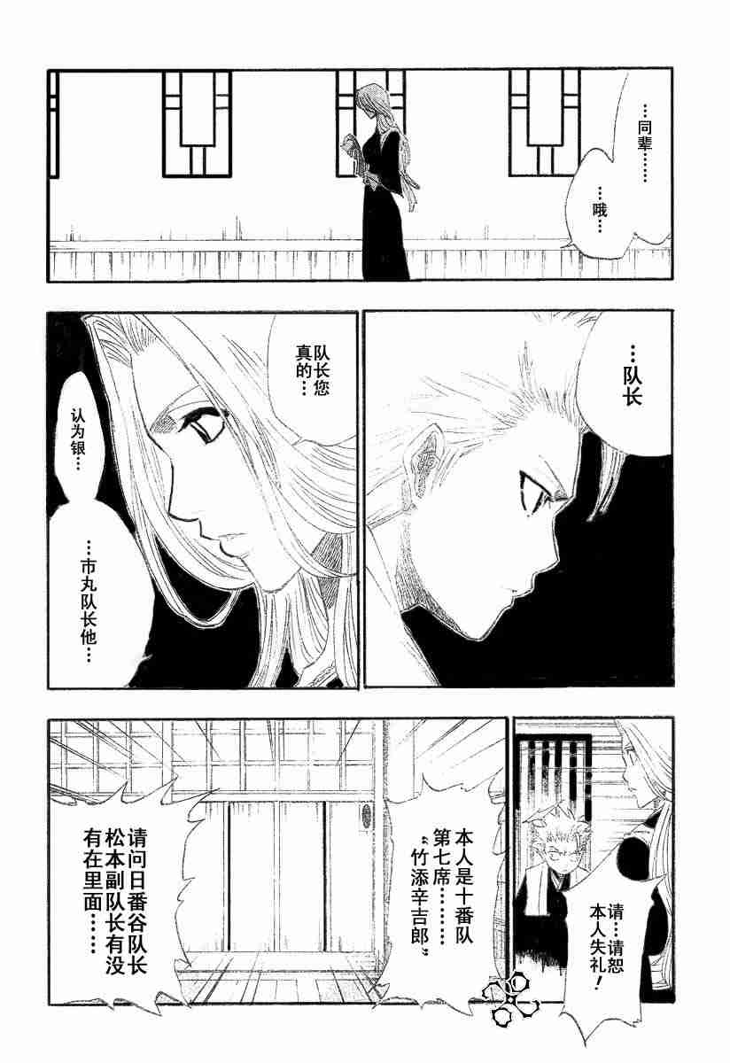 死神 第129话 第3页