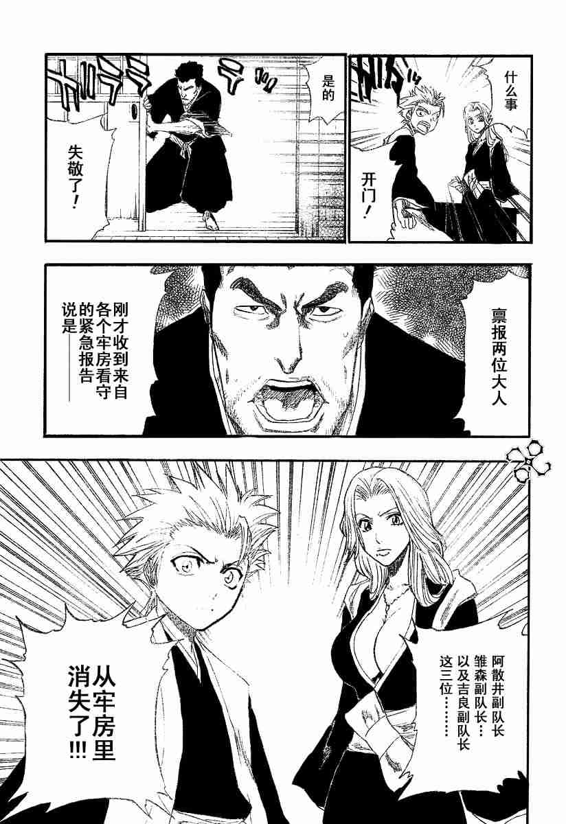 死神 第129话 第4页