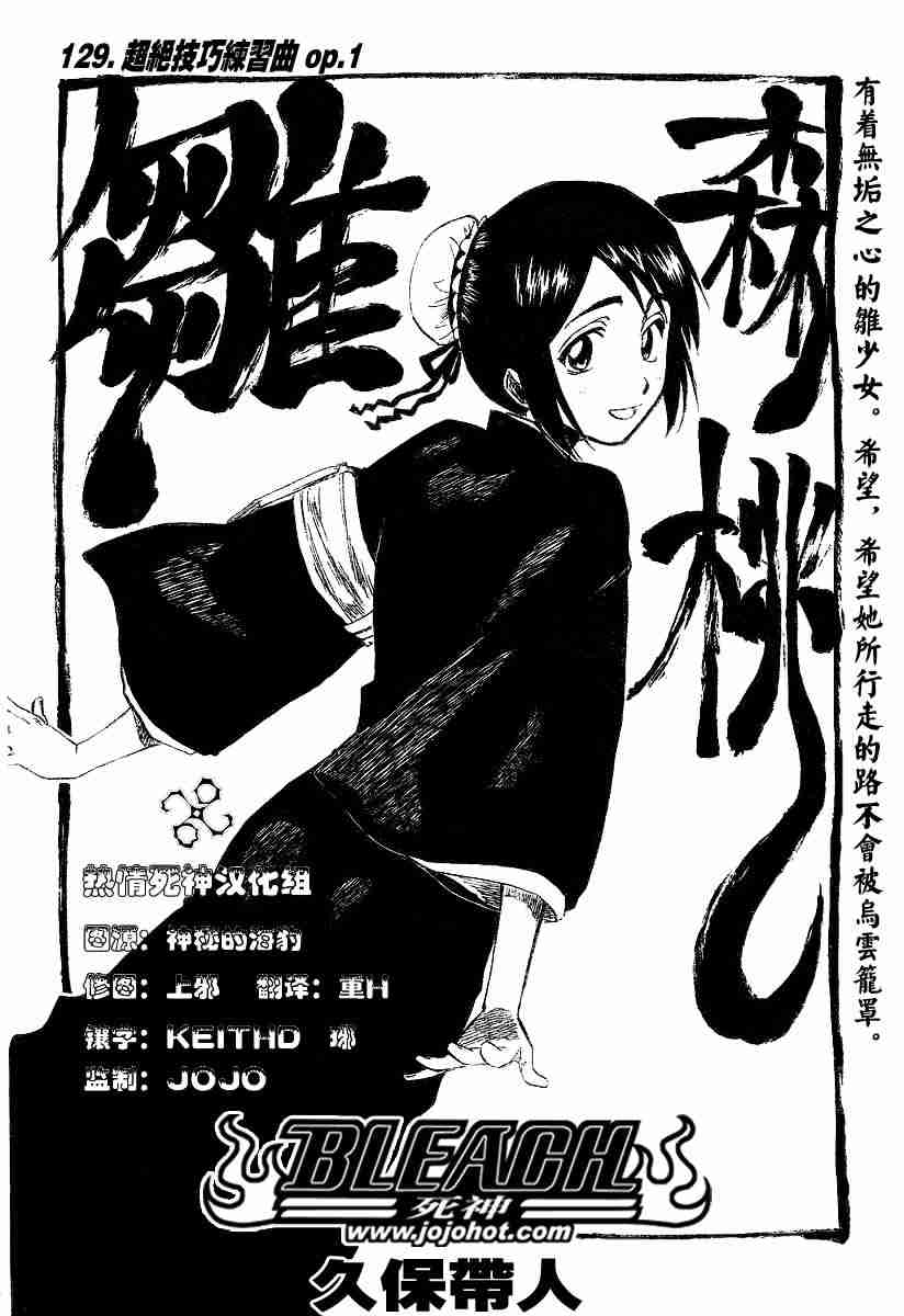 死神 第129话 第5页