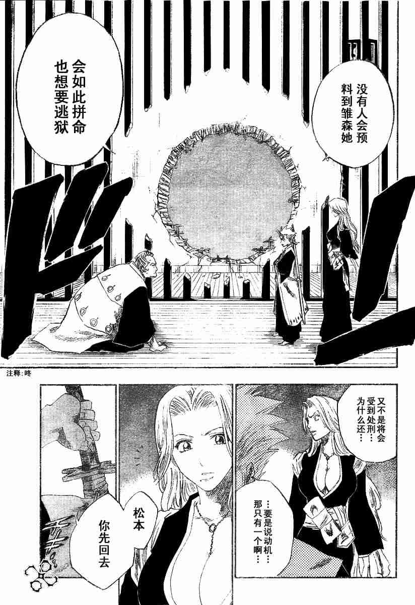 死神 第129话 第16页