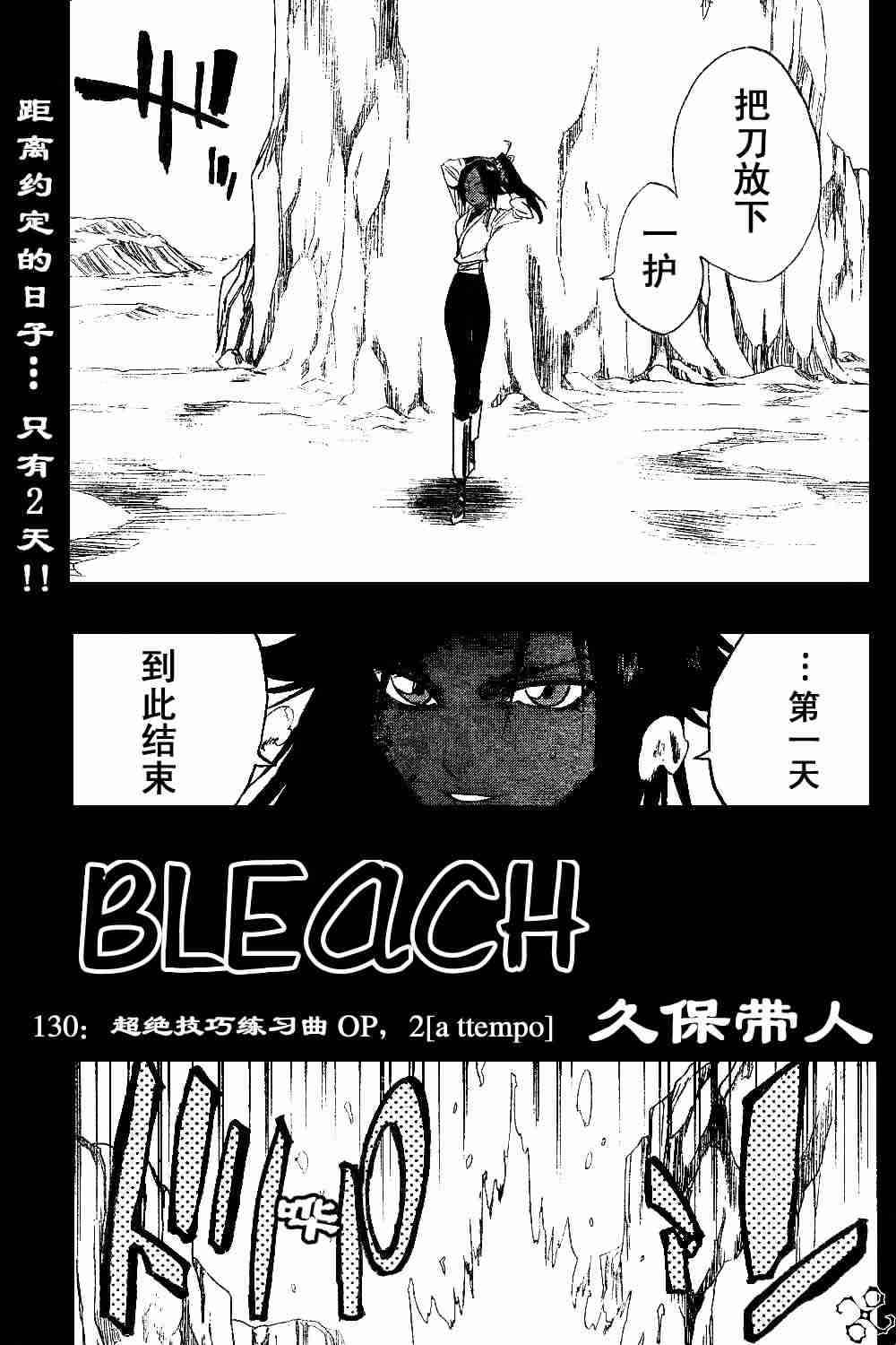 死神 第130话 第4页