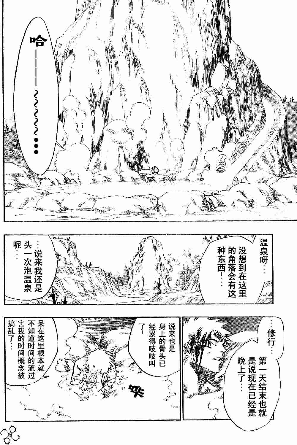 死神 第130话 第5页