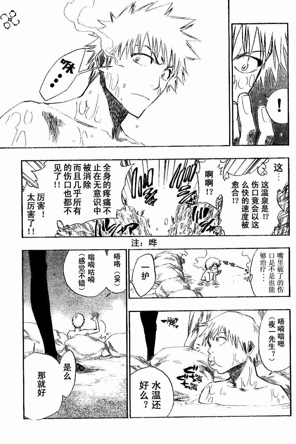 死神 第130话 第6页