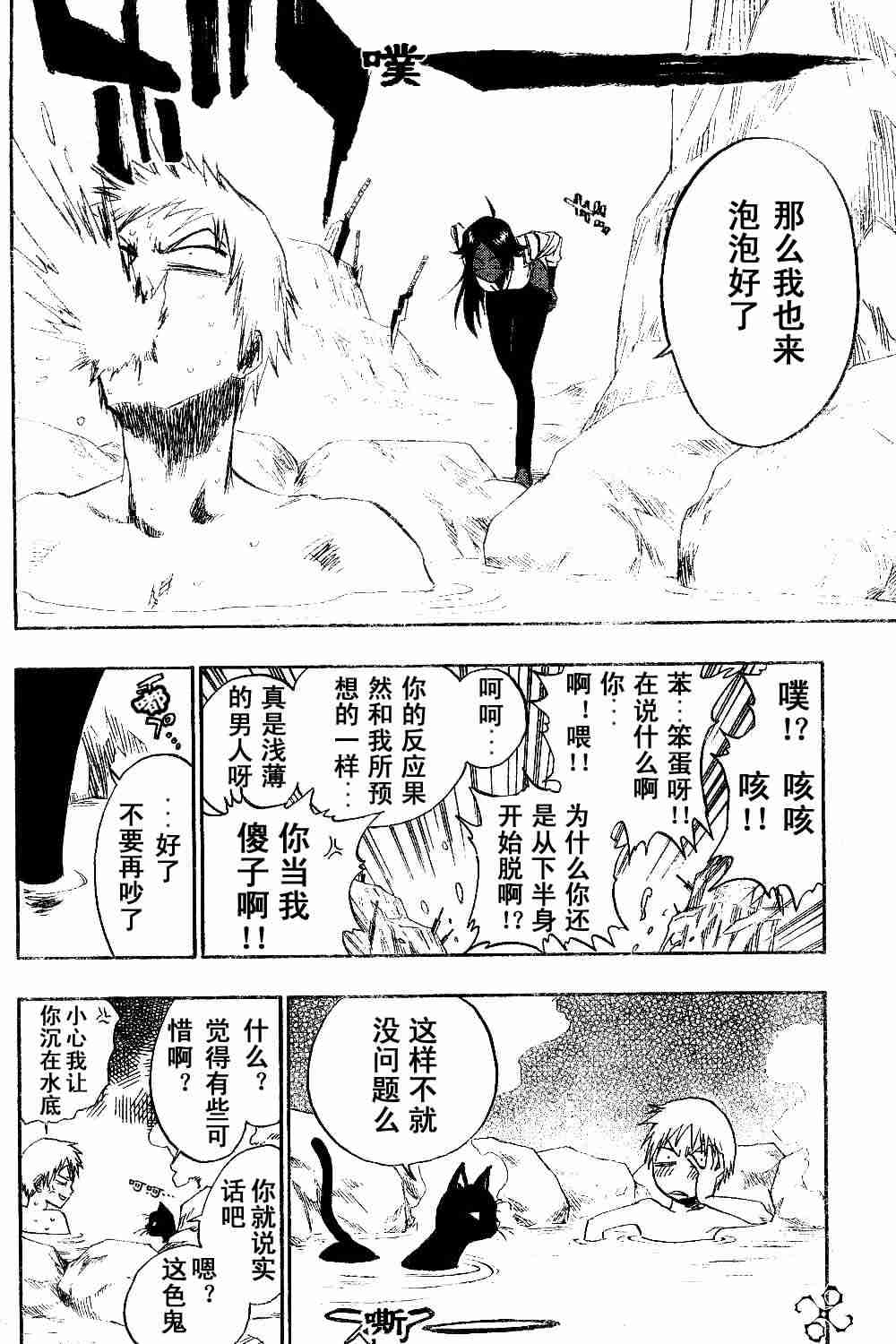 死神 第130话 第7页