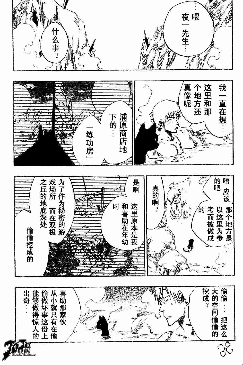 死神 第130话 第8页