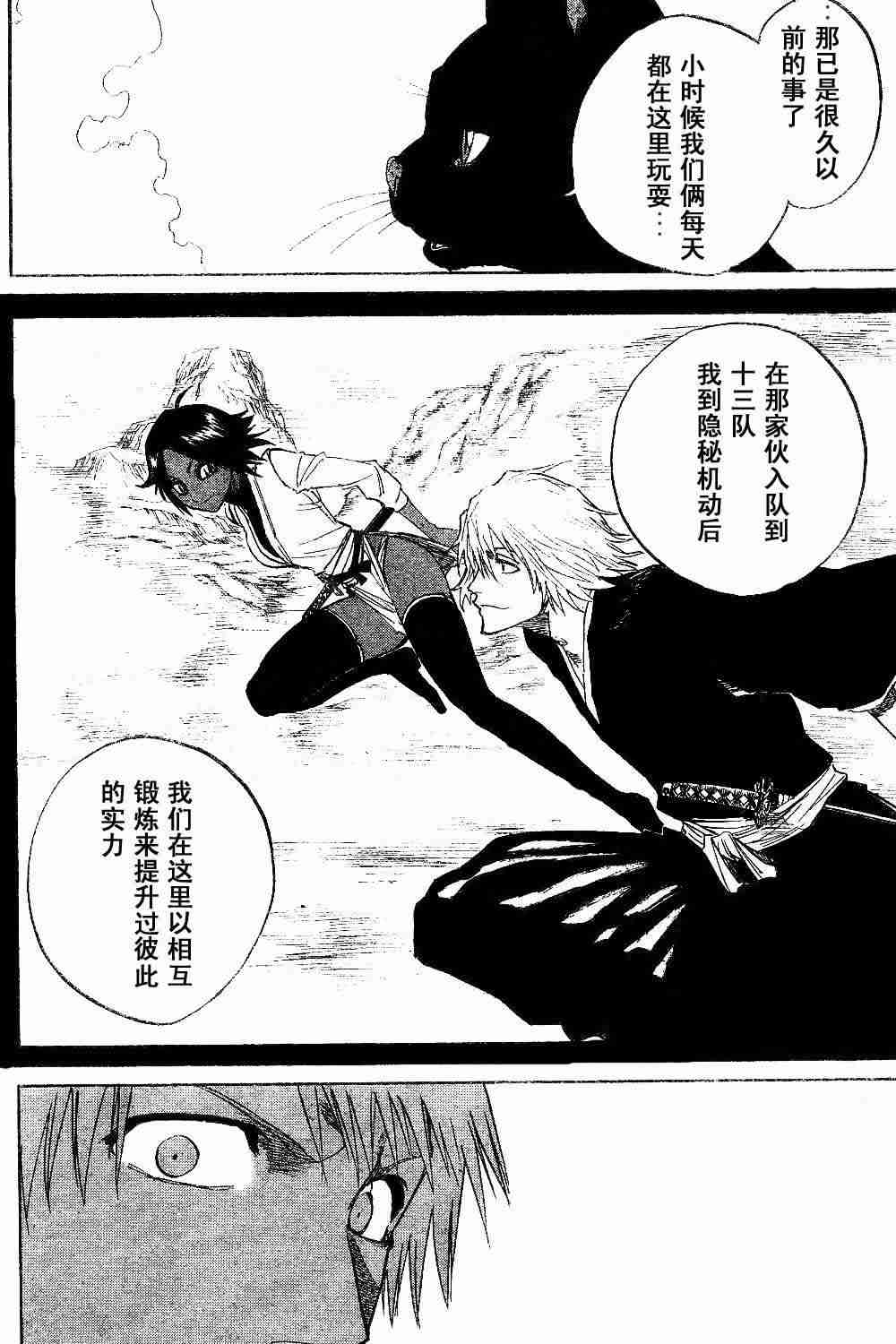 死神 第130话 第9页