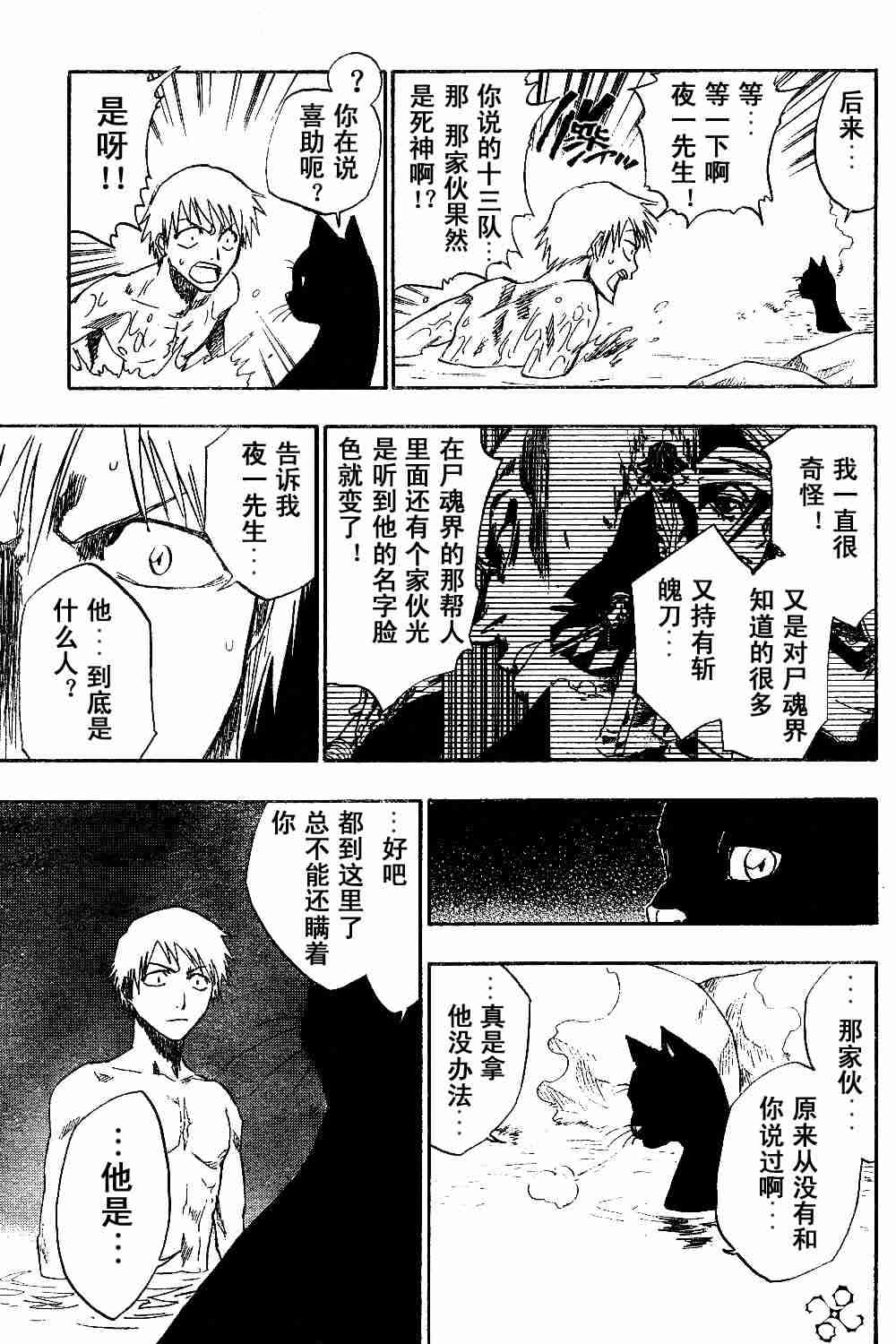 死神 第130话 第10页