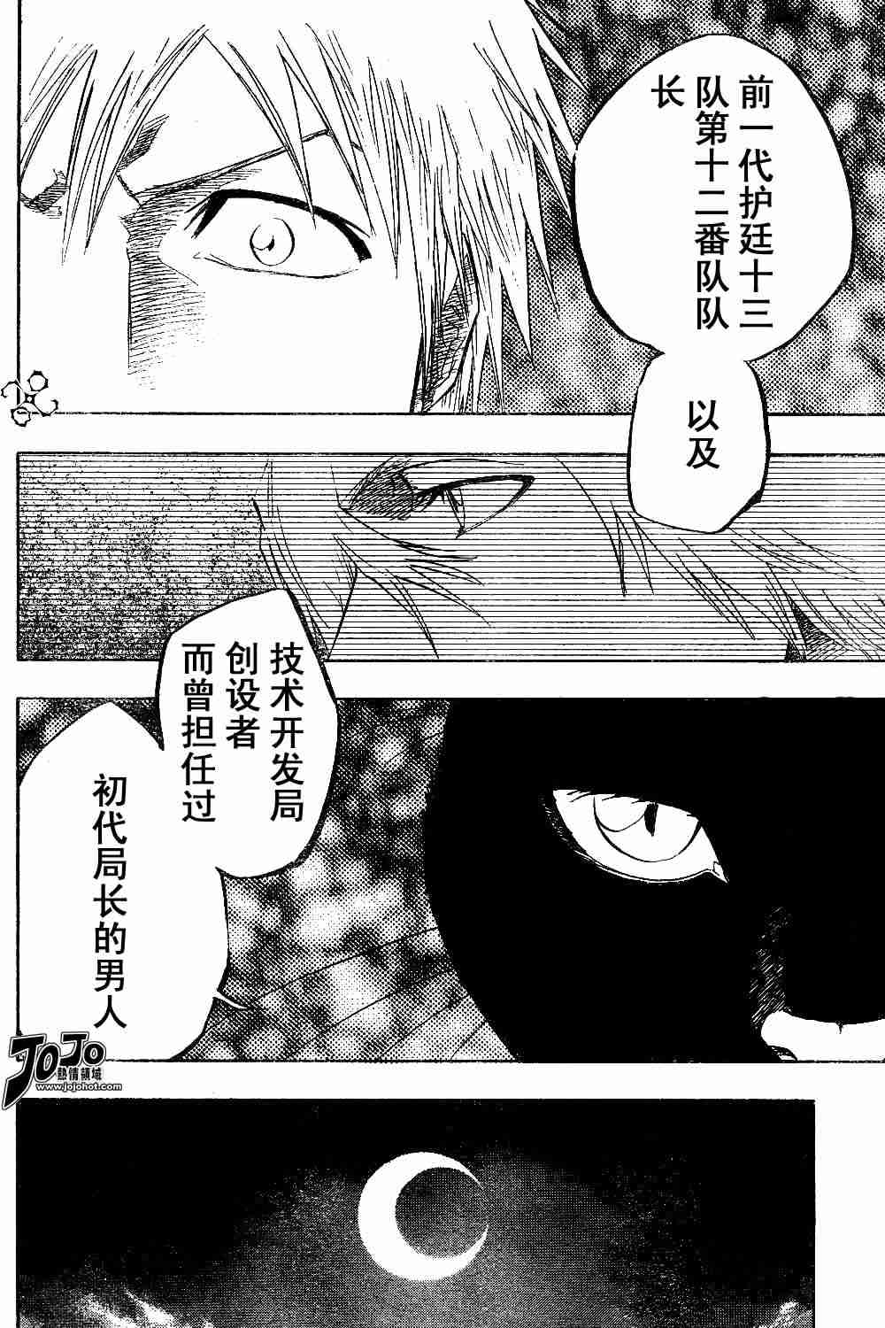 死神 第130话 第11页