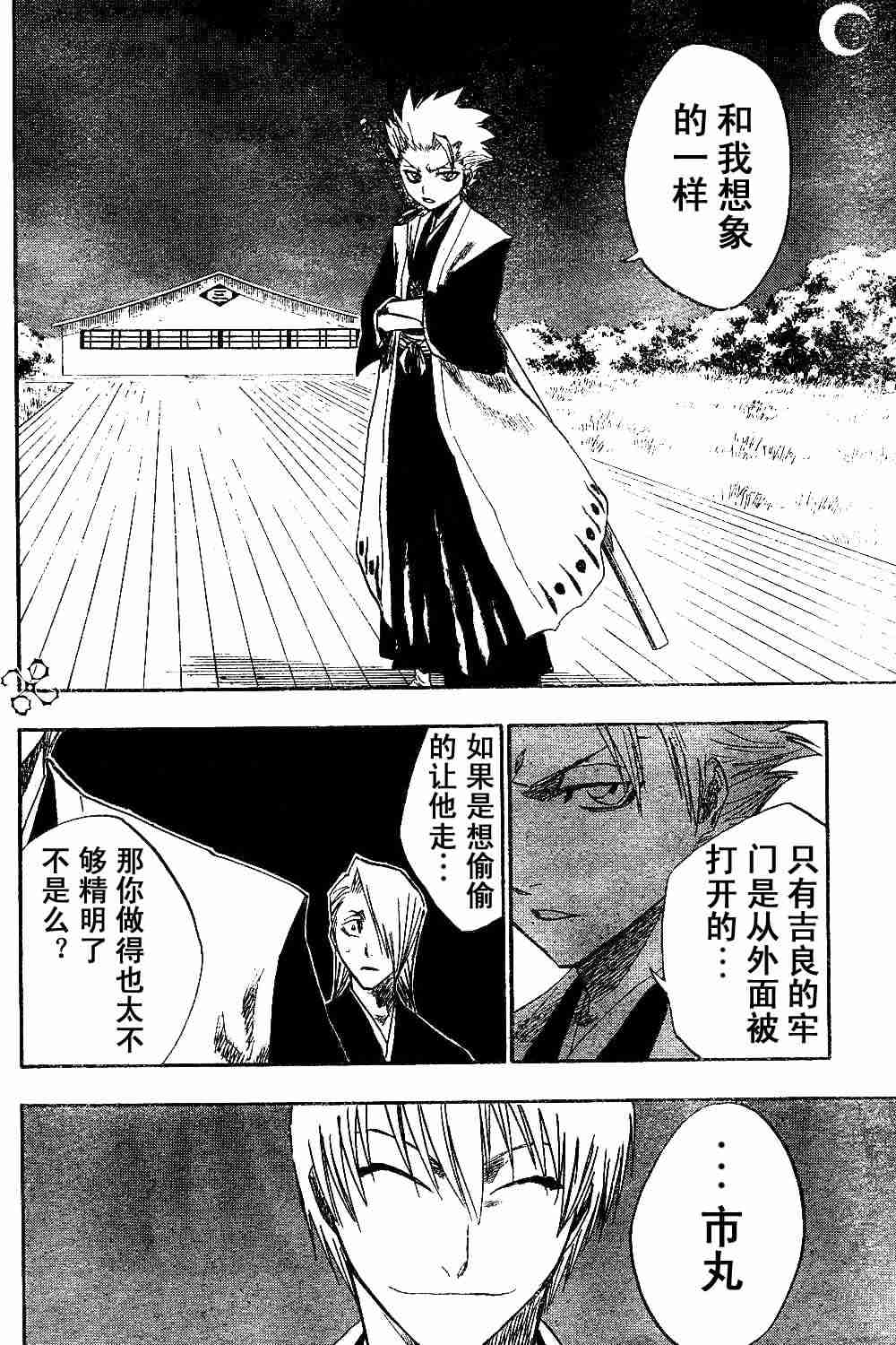 死神 第130话 第13页