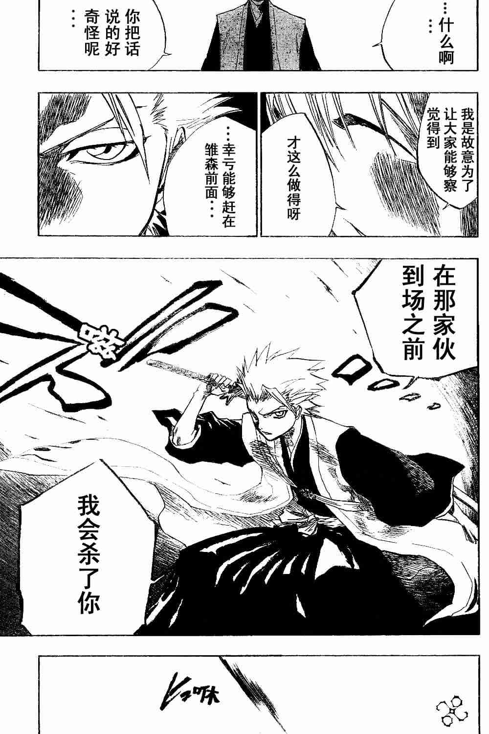 死神 第130话 第14页