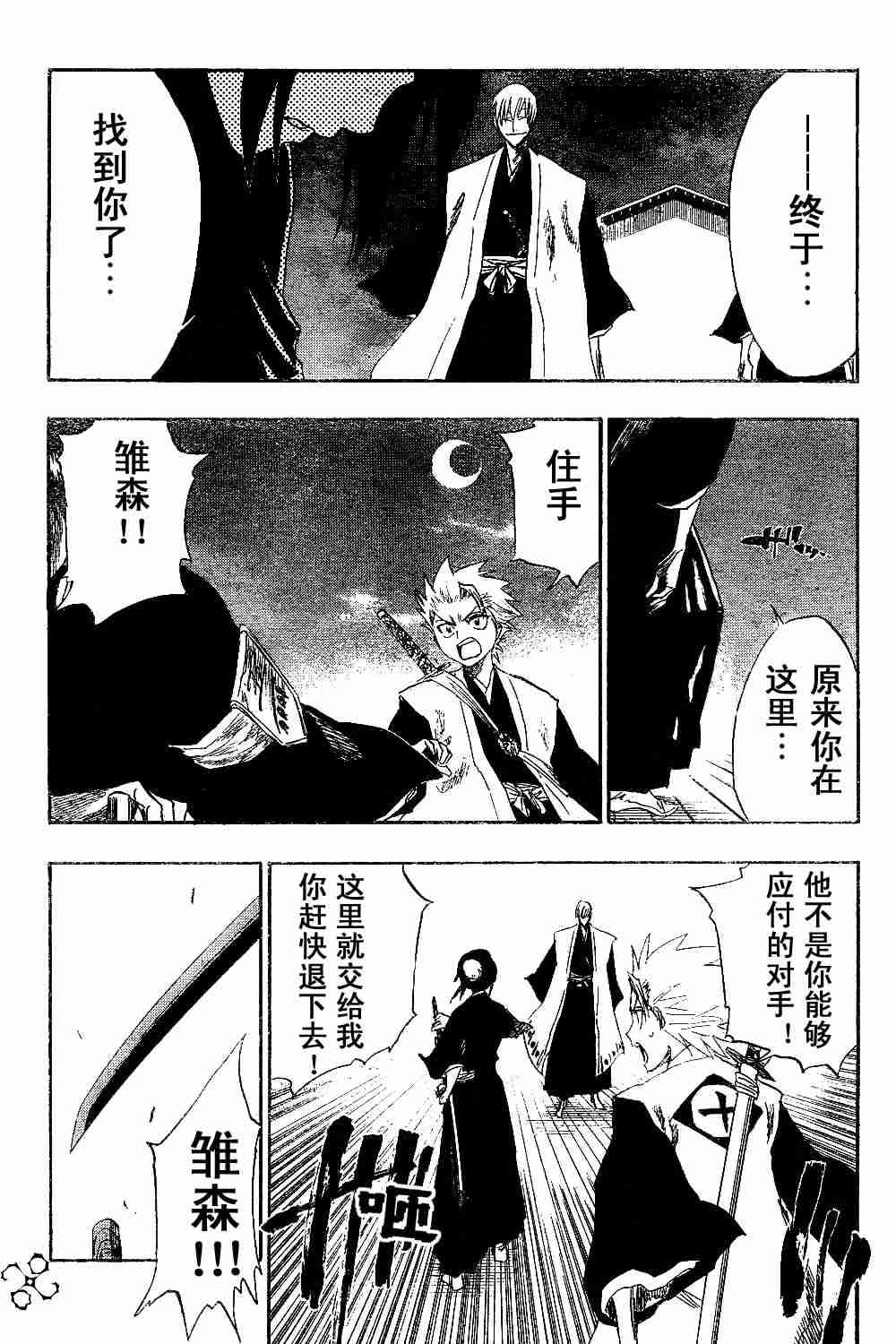 死神 第130话 第16页