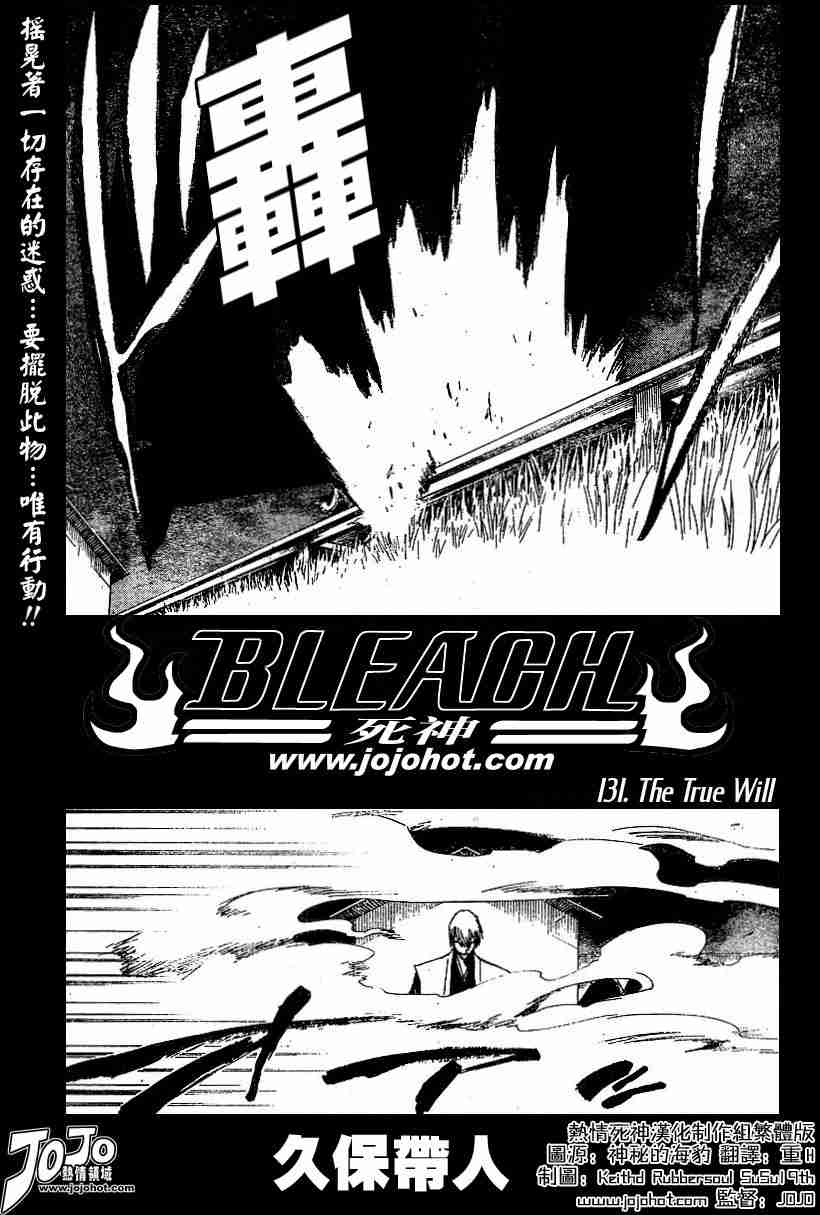 死神 第131话 第6页