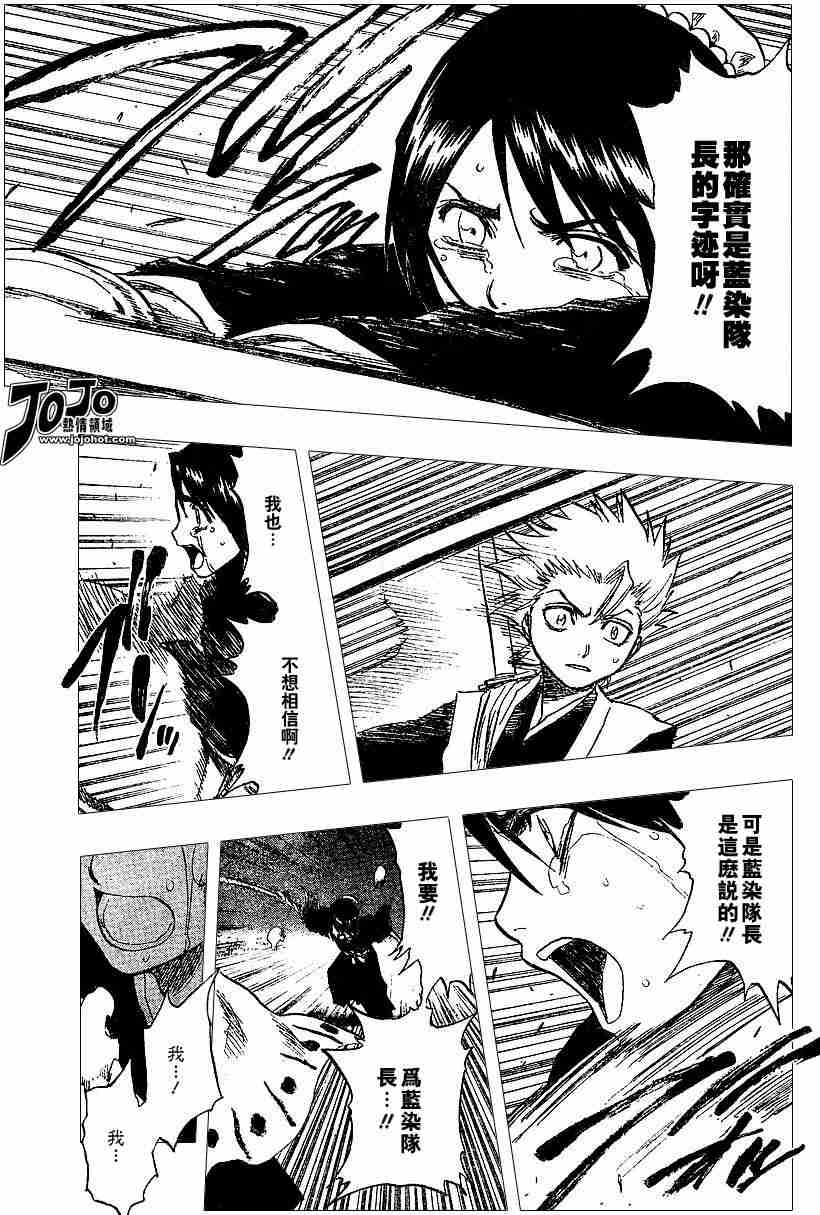 死神 第131话 第8页