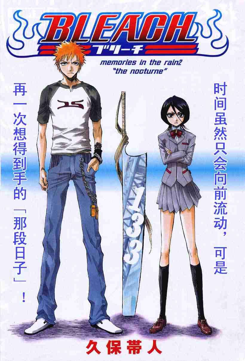 死神 第133话 第0页