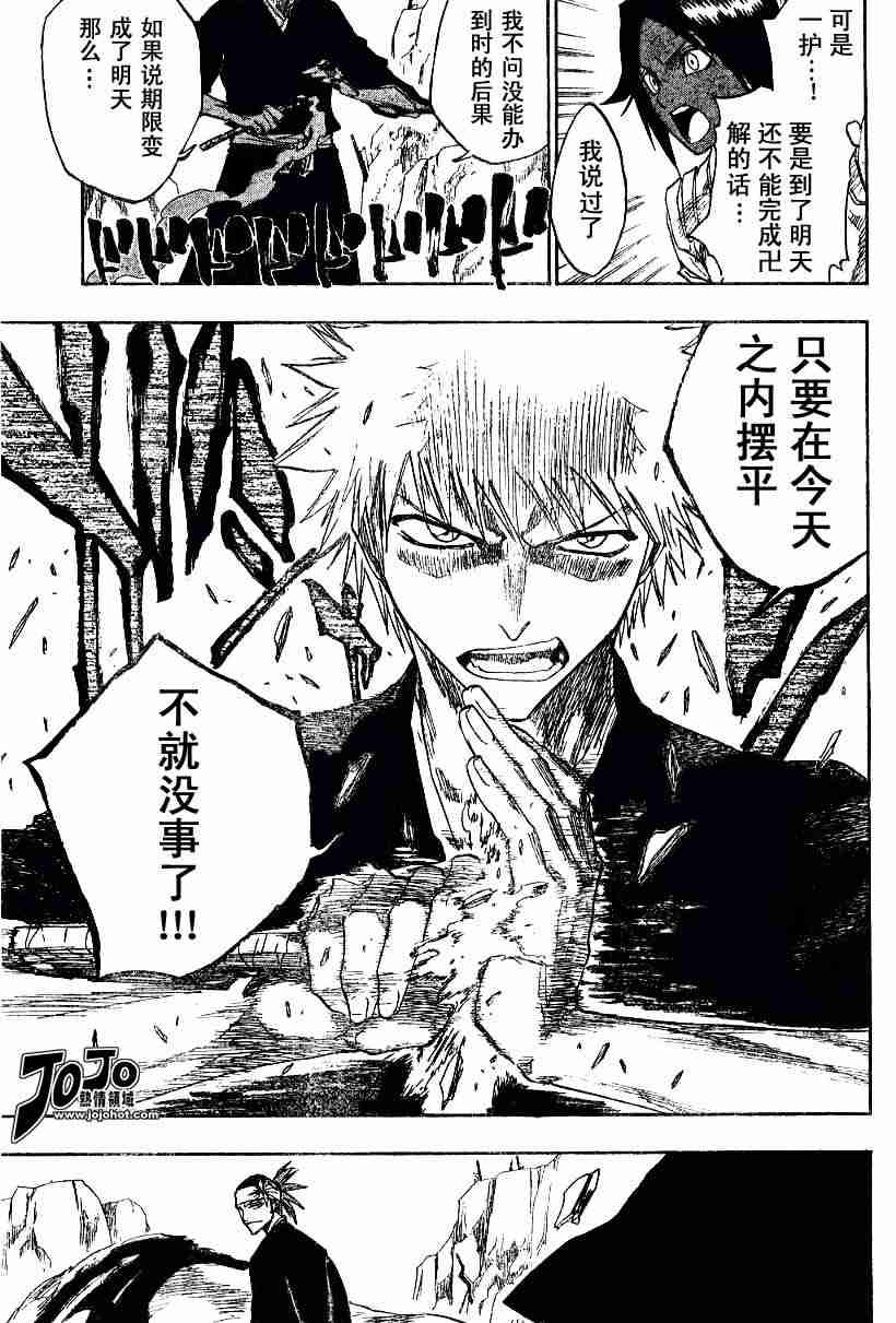 死神 第133话 第15页