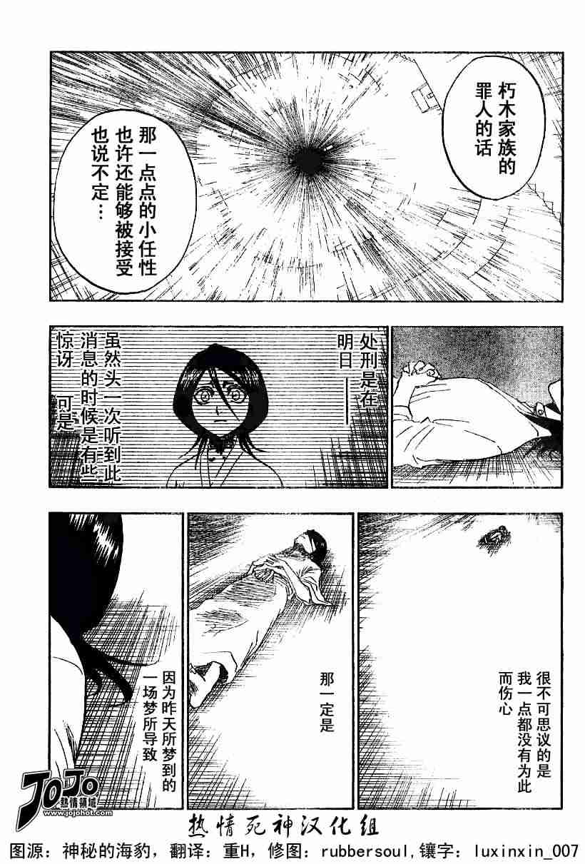 死神 第133话 第17页