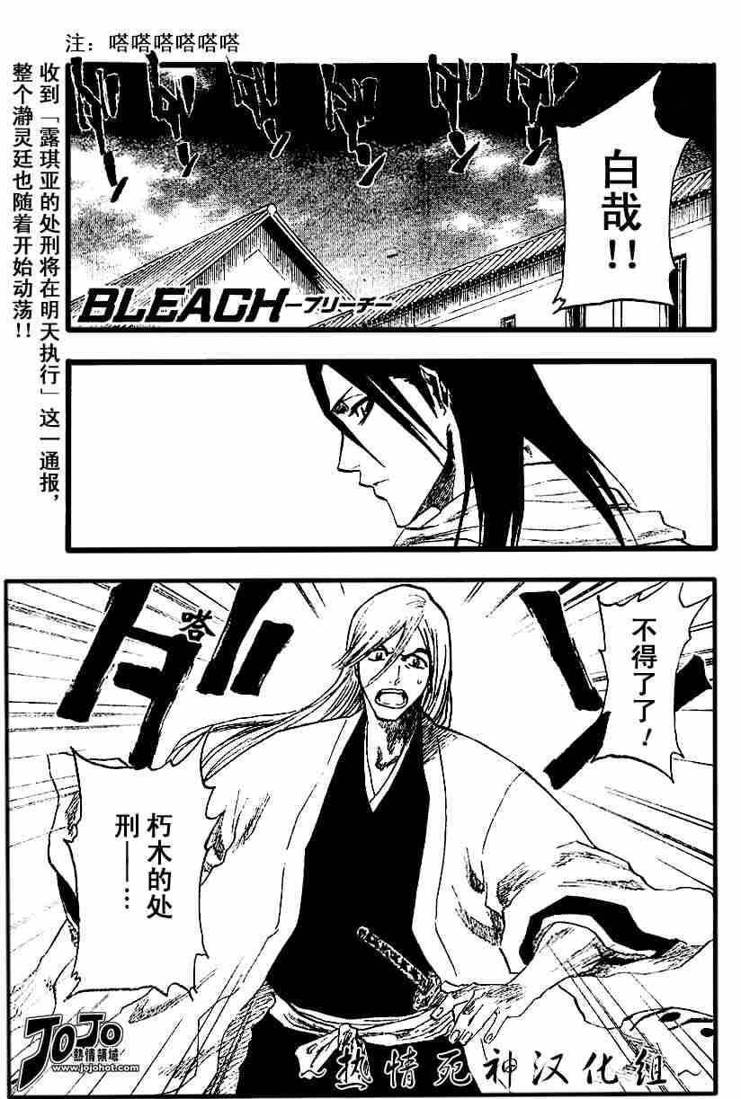 死神 第134话 第0页