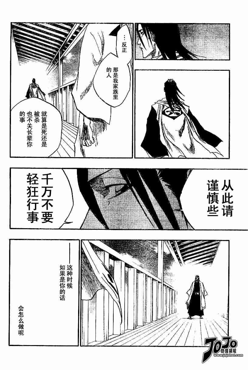 死神 第134话 第3页