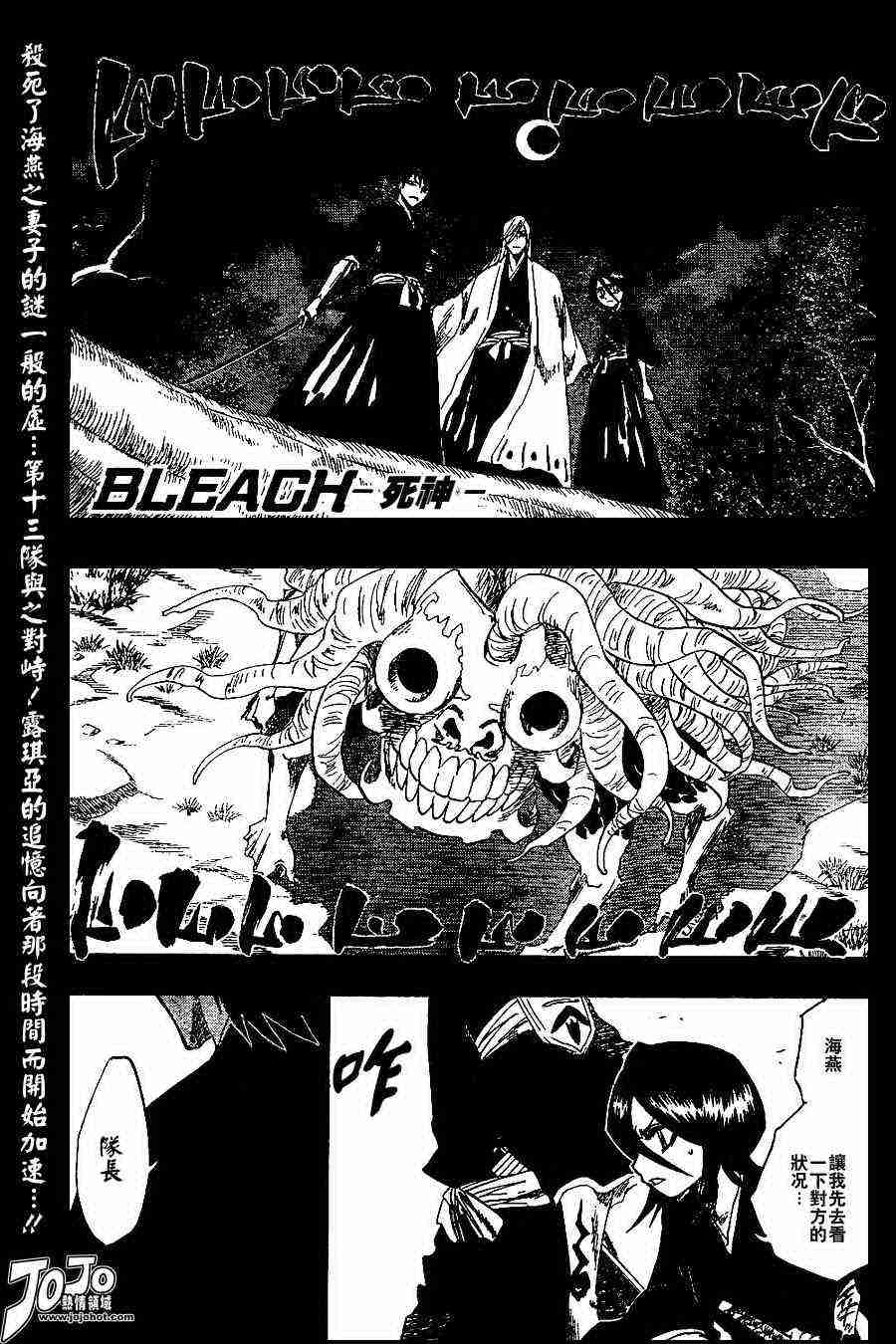 死神 第135话 第0页