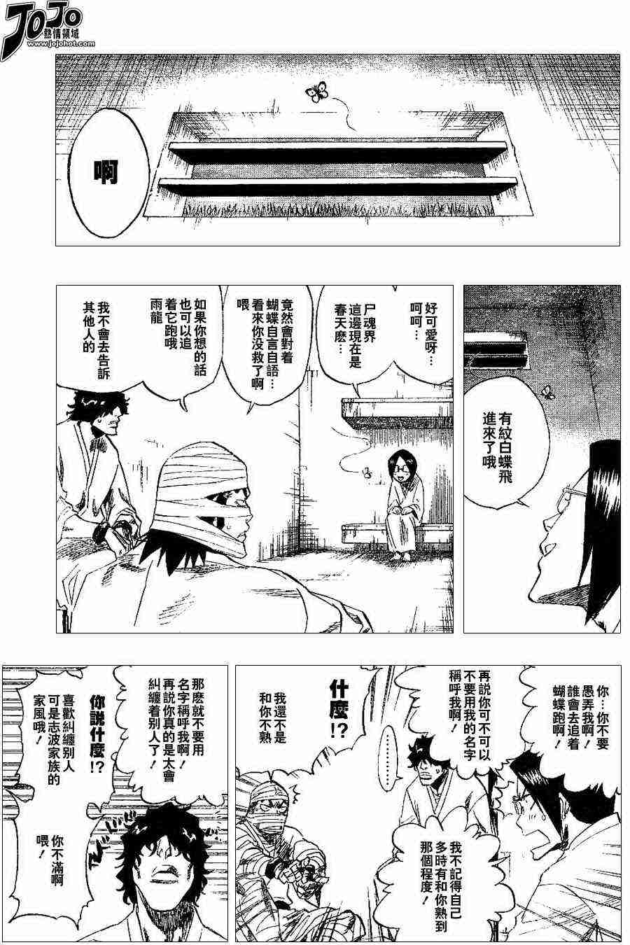 死神 第137话 第7页