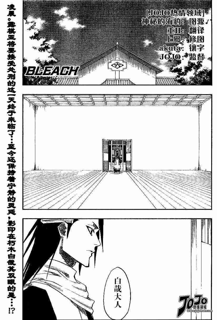 死神 第138话 第0页