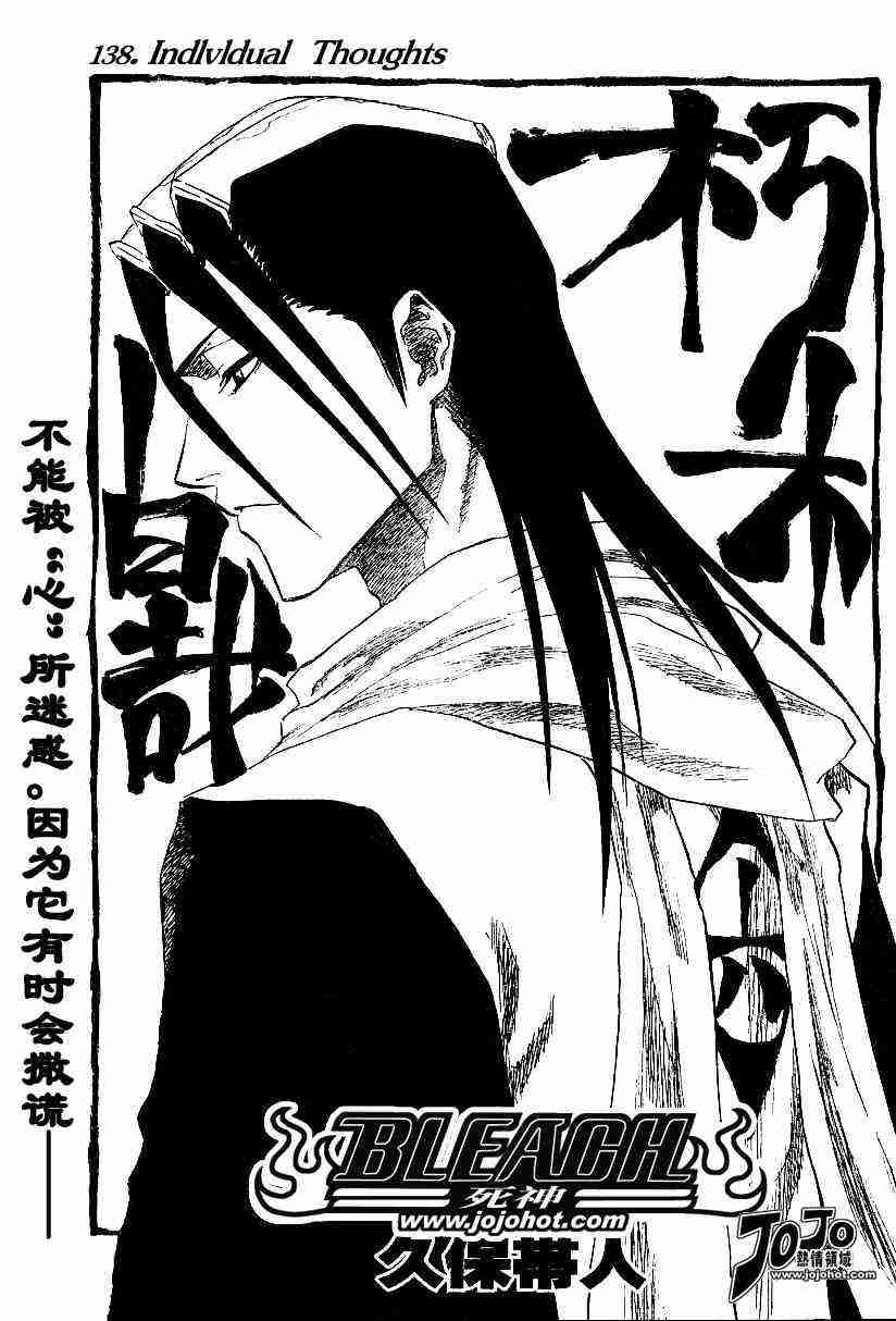 死神 第138话 第2页