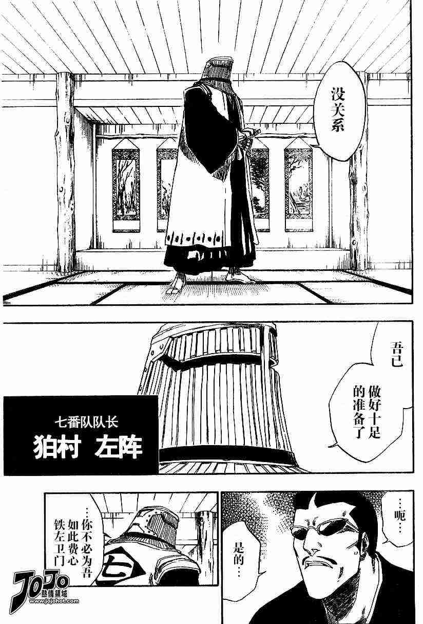 死神 第138话 第4页