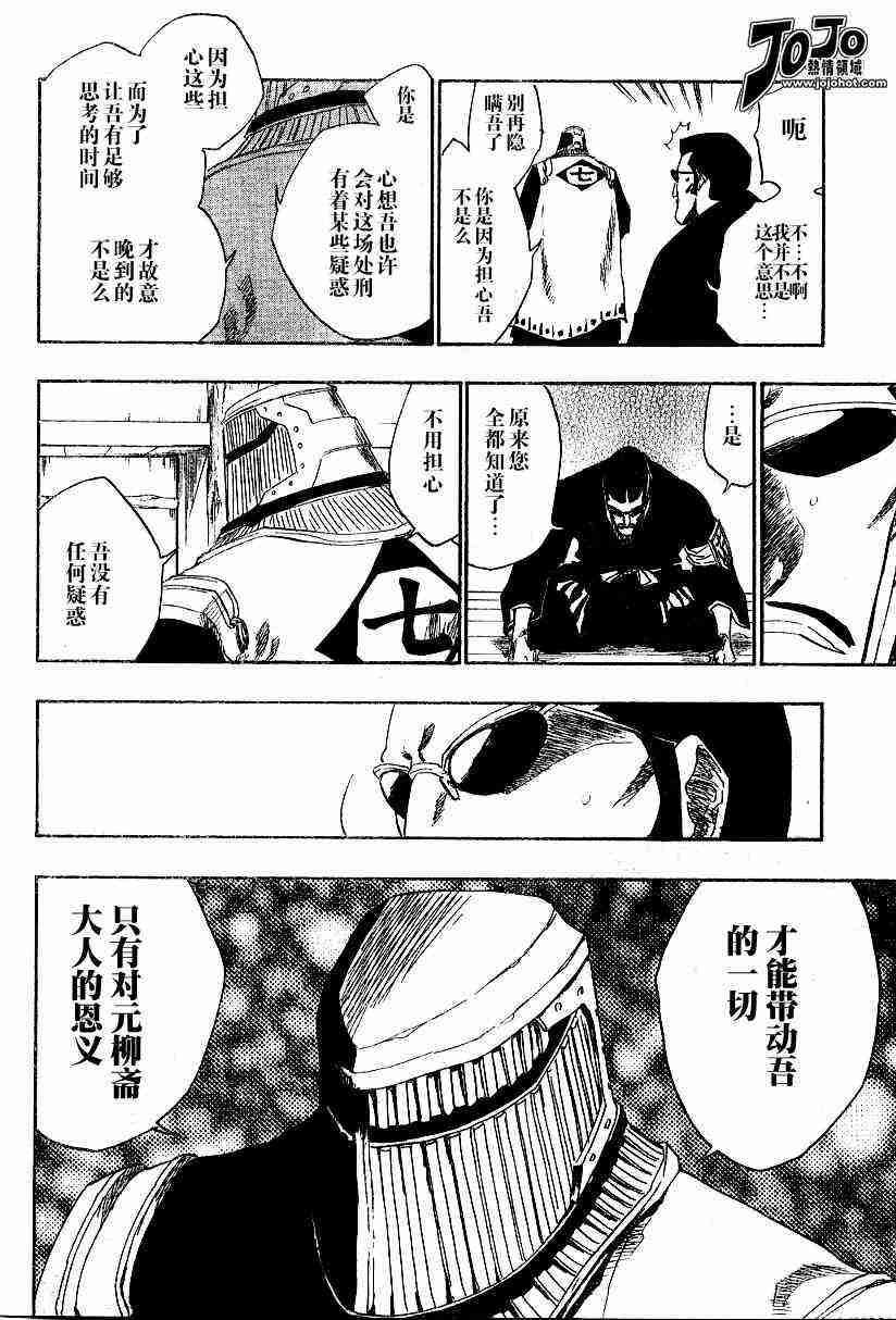 死神 第138话 第5页