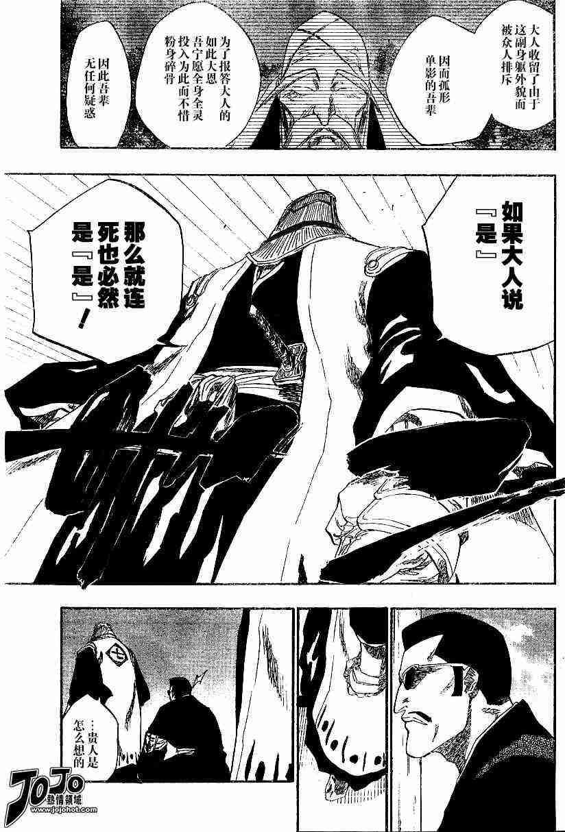 死神 第138话 第6页