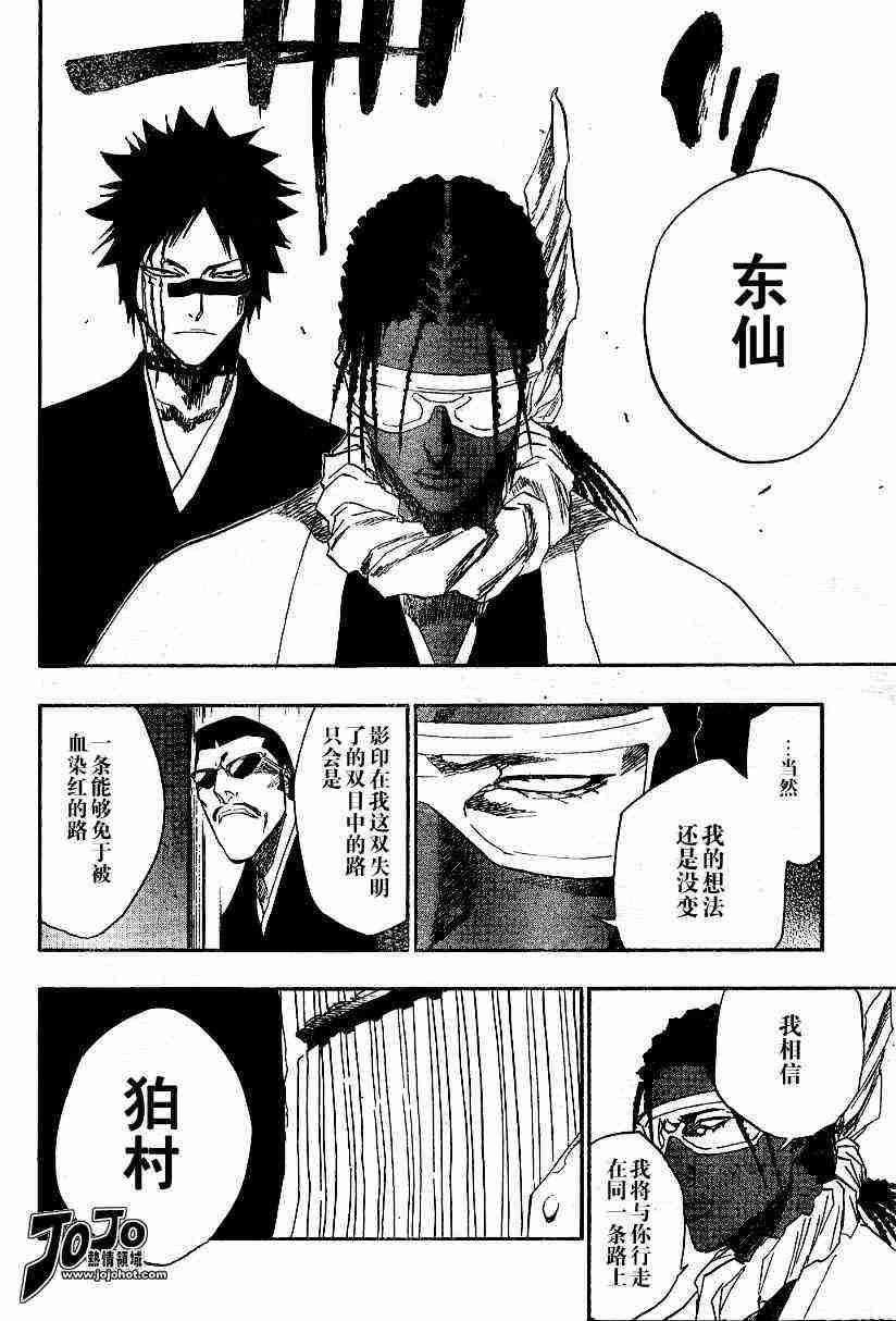 死神 第138话 第7页